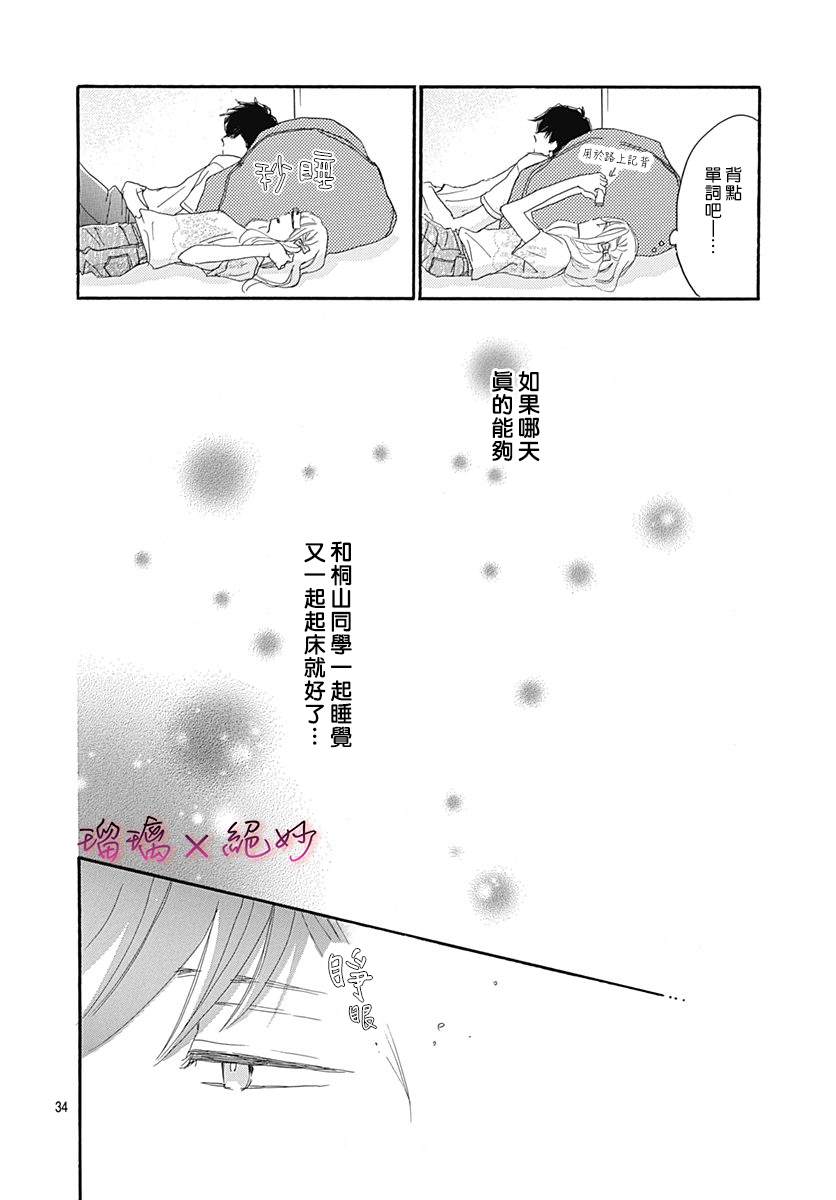 《绝妙男友》漫画最新章节第36话免费下拉式在线观看章节第【34】张图片