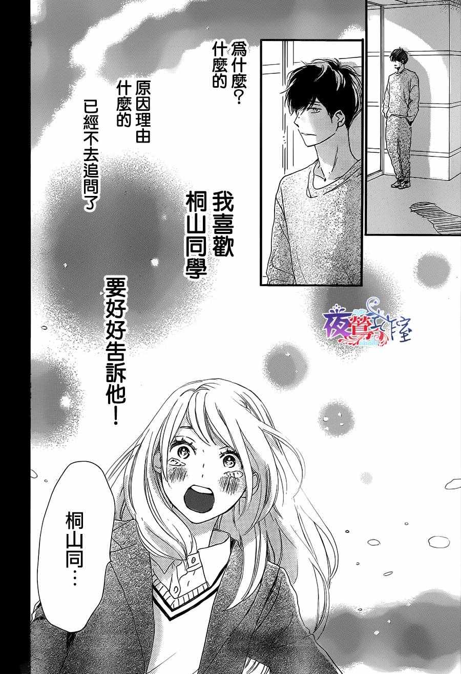 《绝妙男友》漫画最新章节第11话免费下拉式在线观看章节第【35】张图片