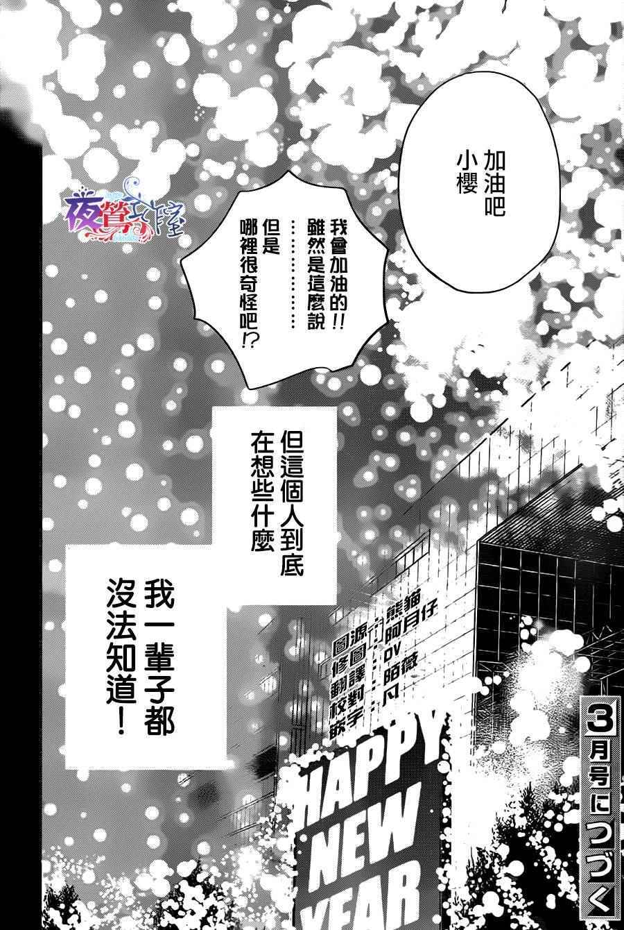 《绝妙男友》漫画最新章节第1话免费下拉式在线观看章节第【61】张图片