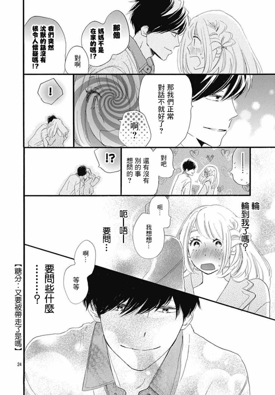 《绝妙男友》漫画最新章节第18话免费下拉式在线观看章节第【24】张图片