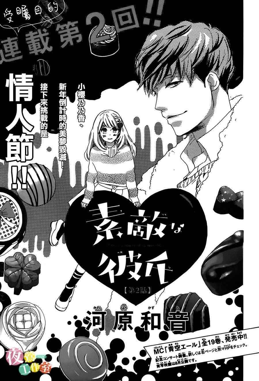 《绝妙男友》漫画最新章节第2话免费下拉式在线观看章节第【1】张图片