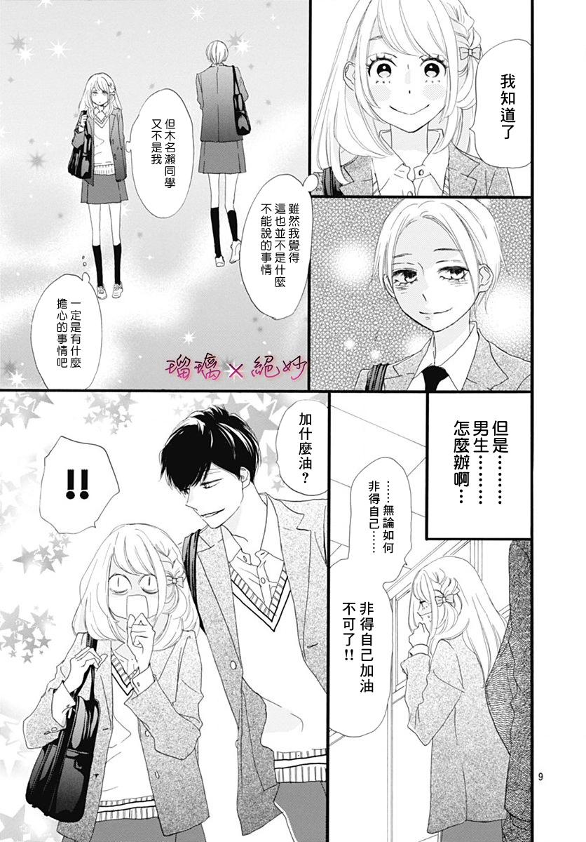 《绝妙男友》漫画最新章节第27话免费下拉式在线观看章节第【9】张图片