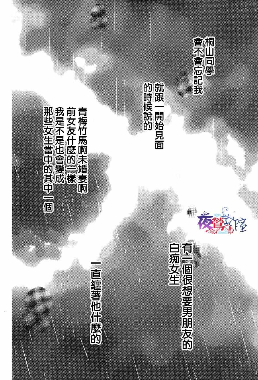 《绝妙男友》漫画最新章节第9话免费下拉式在线观看章节第【38】张图片