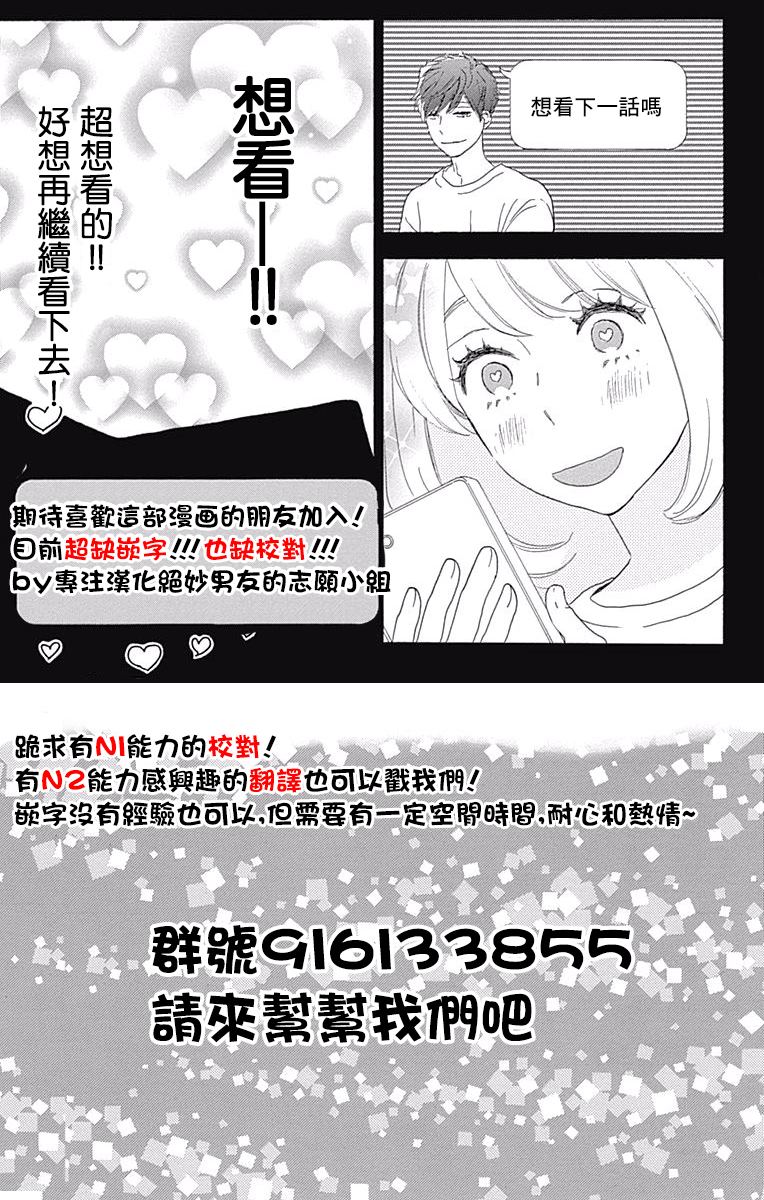 《绝妙男友》漫画最新章节第25话免费下拉式在线观看章节第【47】张图片