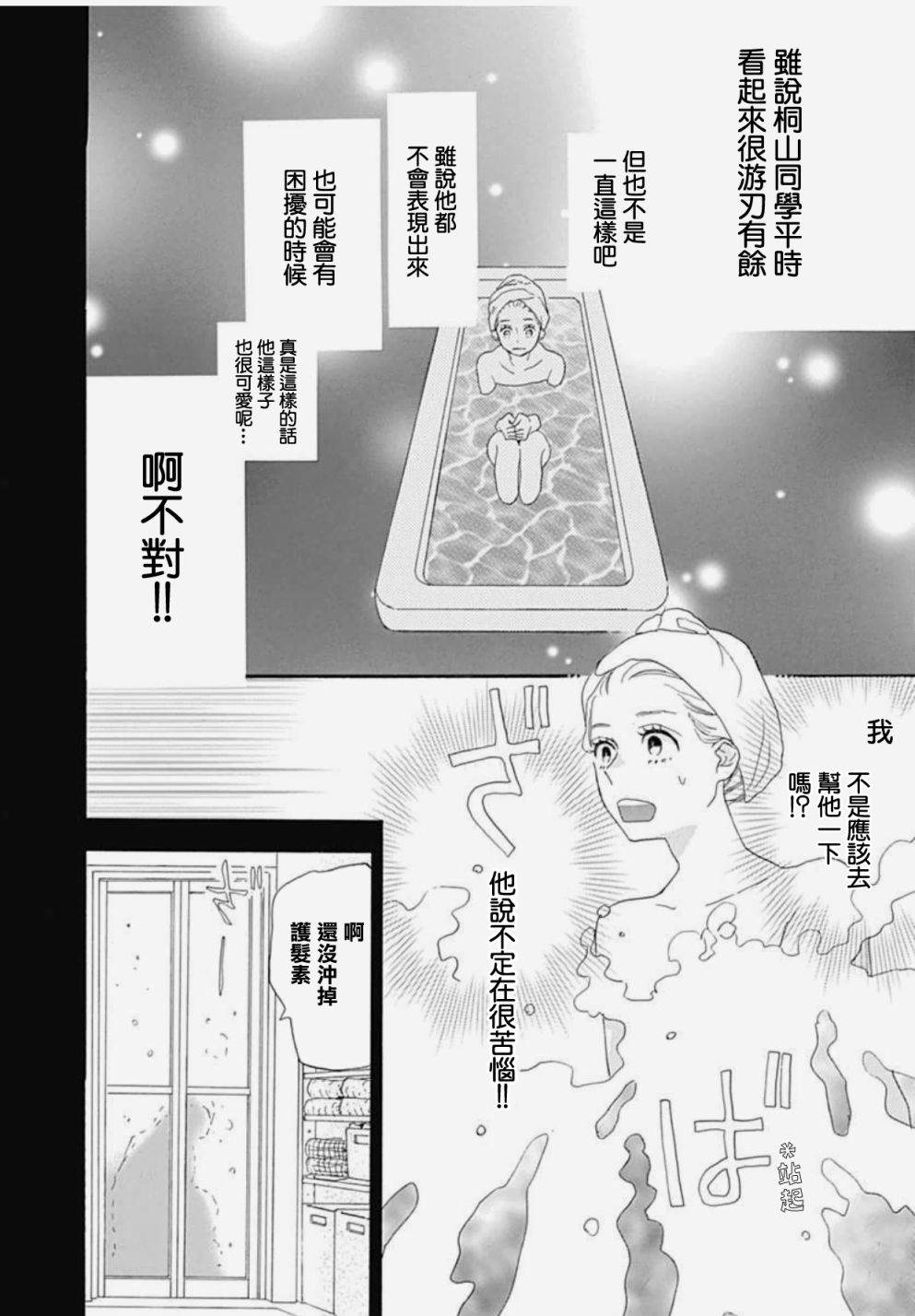 《绝妙男友》漫画最新章节第22话免费下拉式在线观看章节第【14】张图片