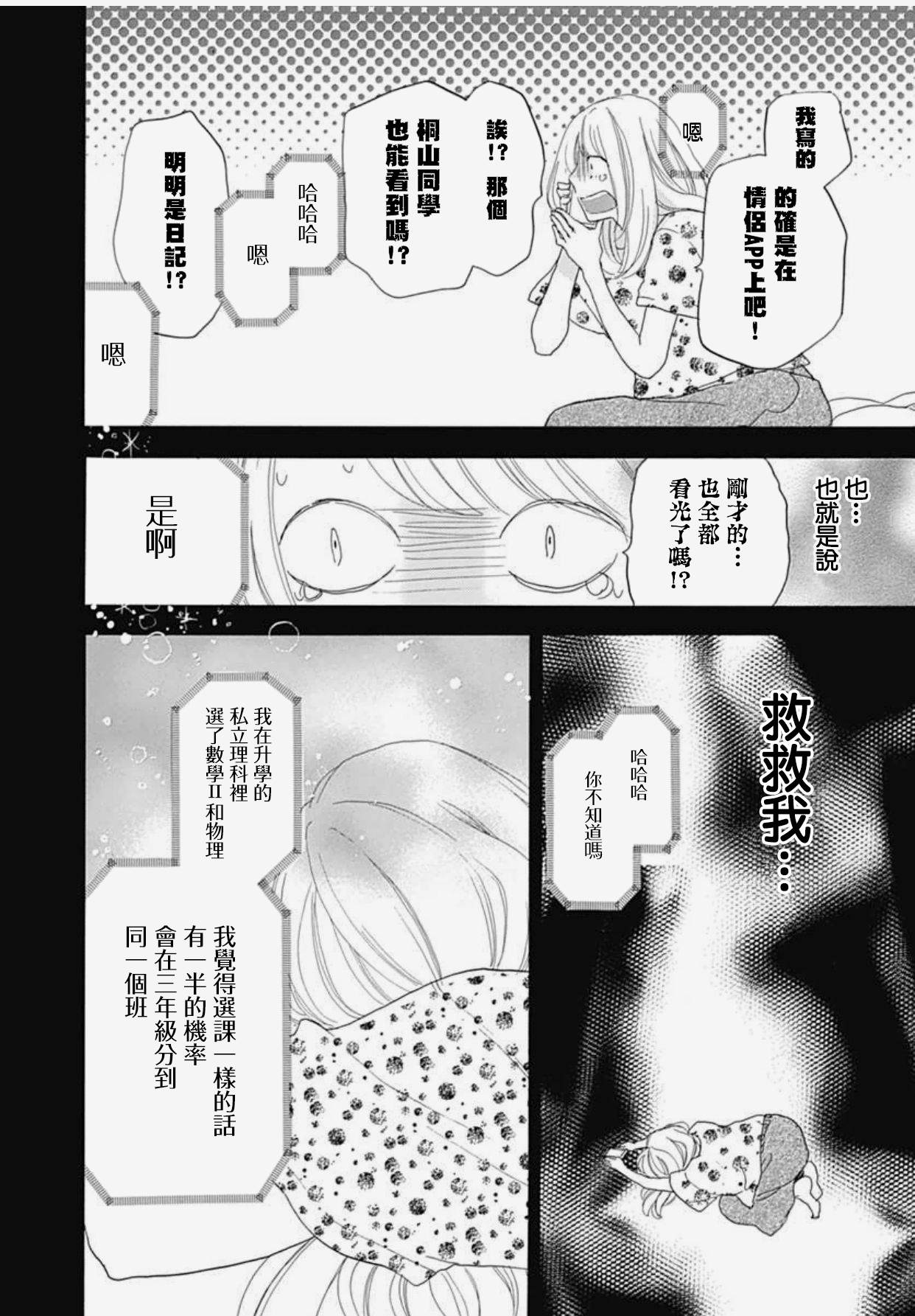 《绝妙男友》漫画最新章节第22话免费下拉式在线观看章节第【42】张图片