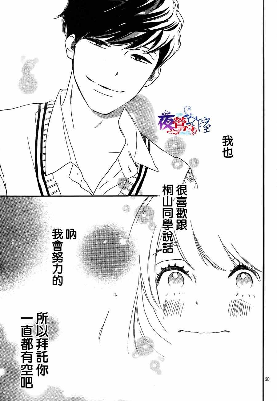 《绝妙男友》漫画最新章节第5话免费下拉式在线观看章节第【19】张图片