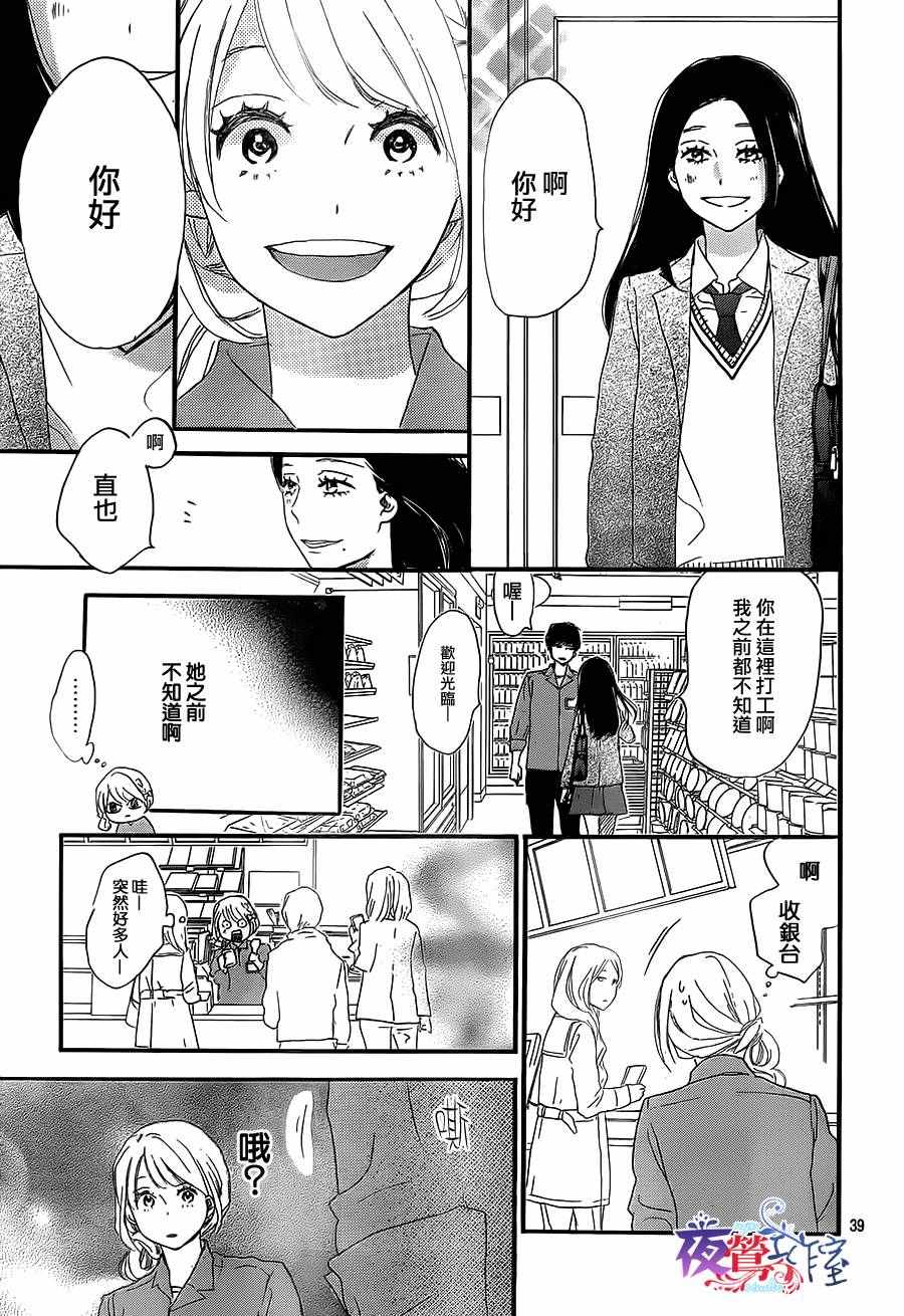 《绝妙男友》漫画最新章节第4话免费下拉式在线观看章节第【38】张图片