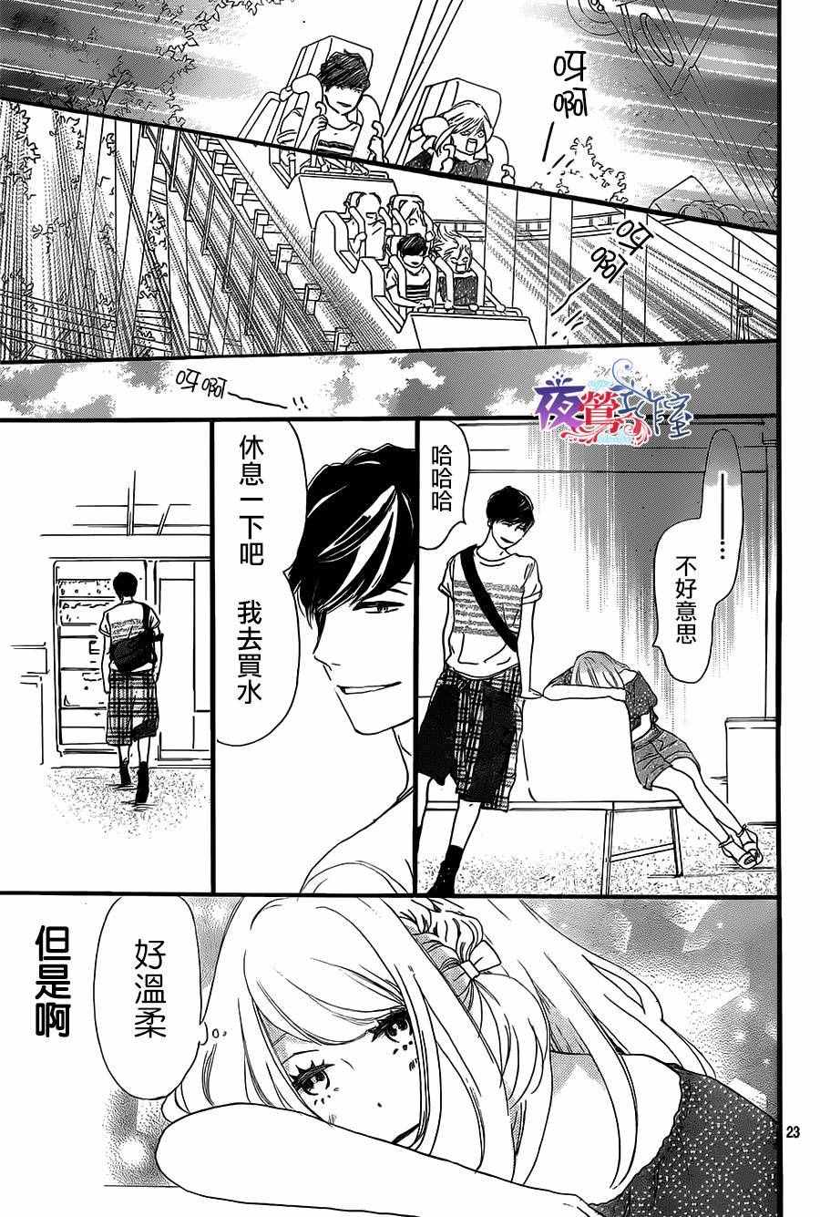 《绝妙男友》漫画最新章节第7话免费下拉式在线观看章节第【23】张图片