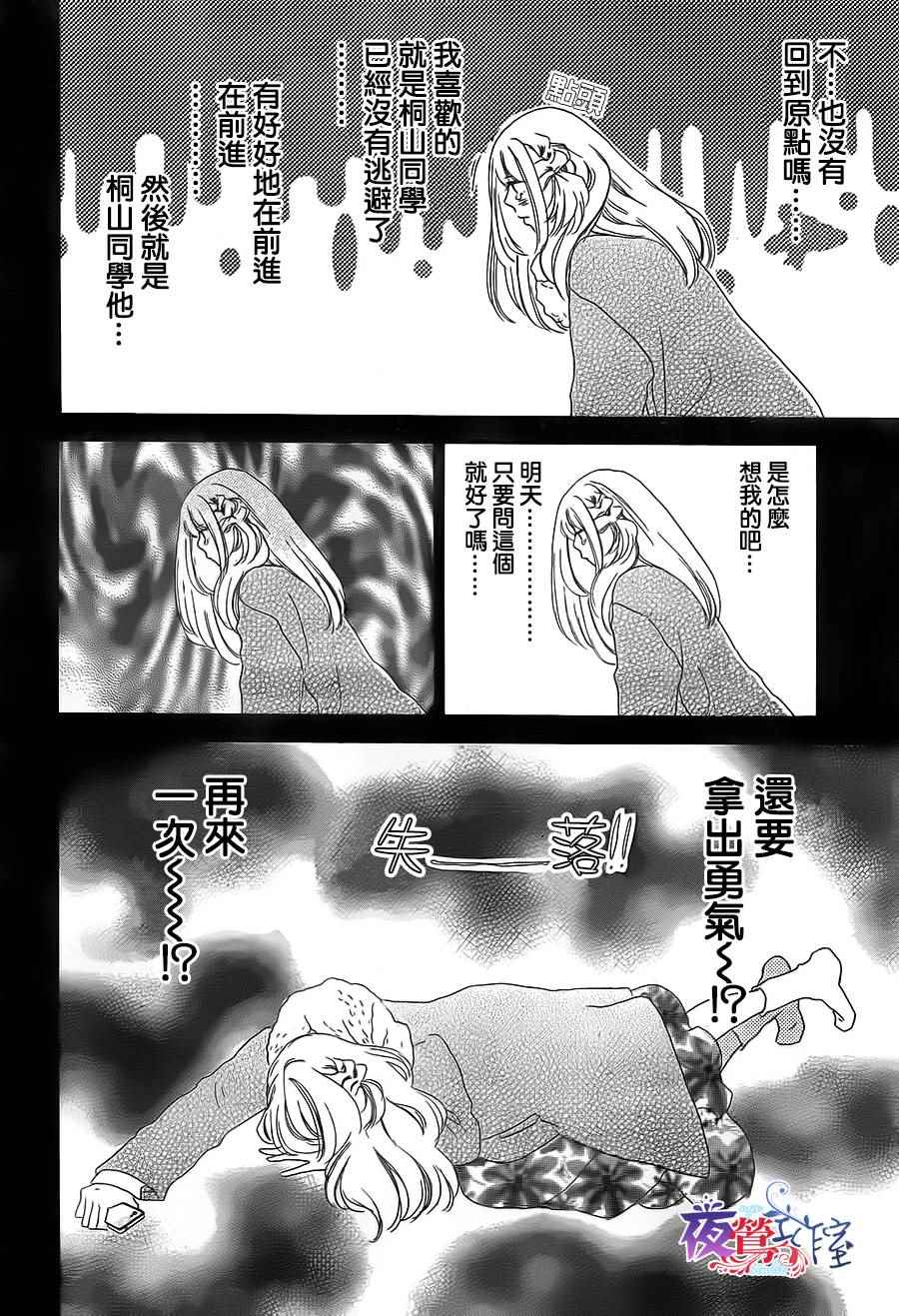 《绝妙男友》漫画最新章节第15话免费下拉式在线观看章节第【23】张图片