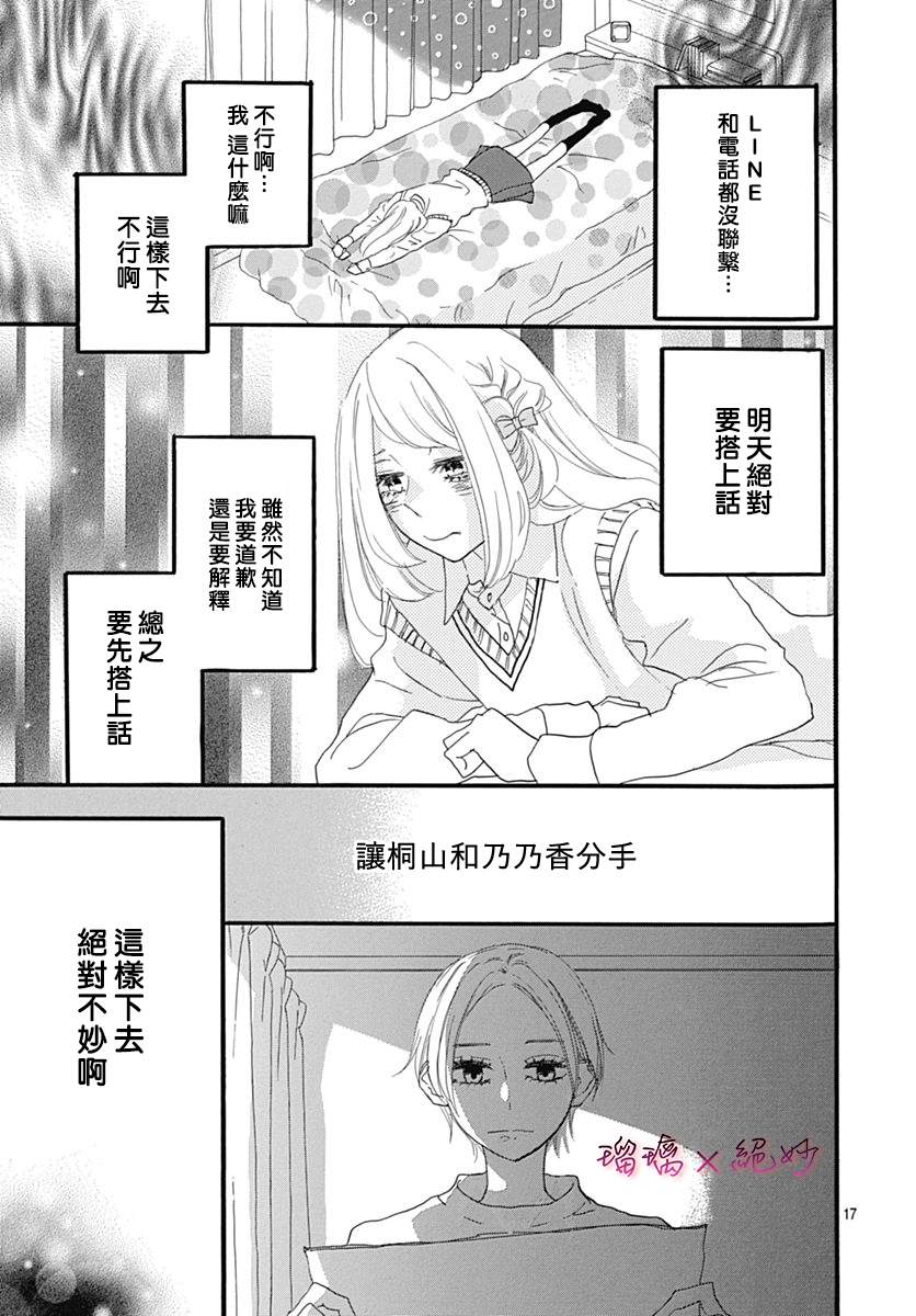 《绝妙男友》漫画最新章节第28话免费下拉式在线观看章节第【17】张图片