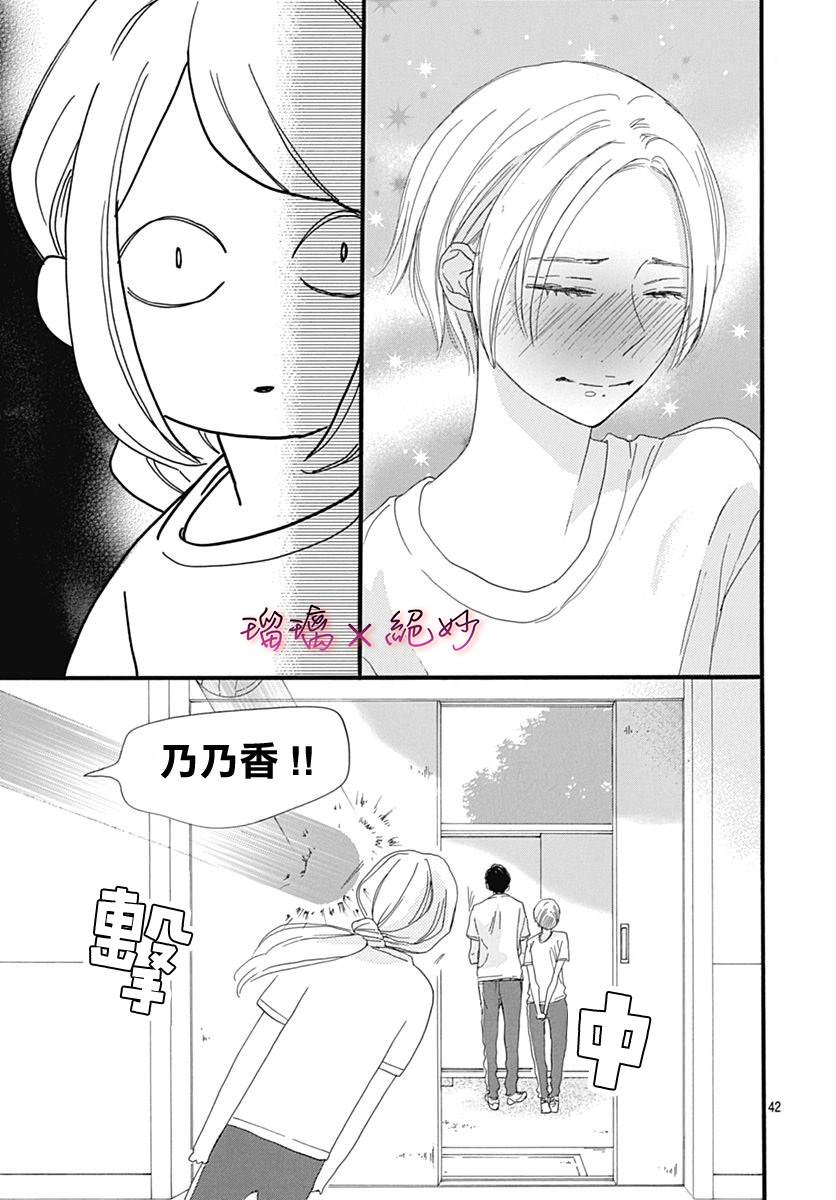 《绝妙男友》漫画最新章节第24话免费下拉式在线观看章节第【42】张图片