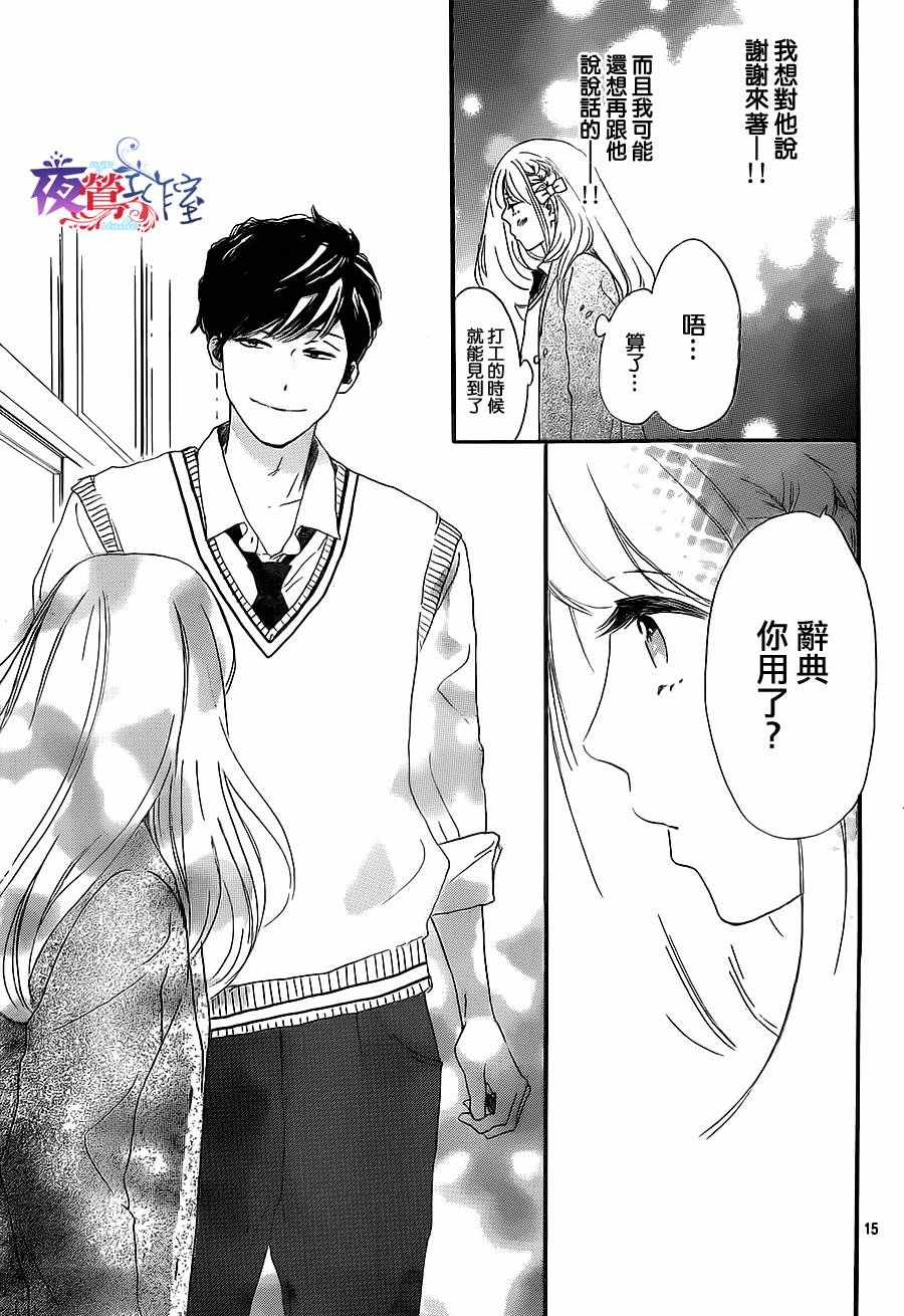 《绝妙男友》漫画最新章节第4话免费下拉式在线观看章节第【15】张图片