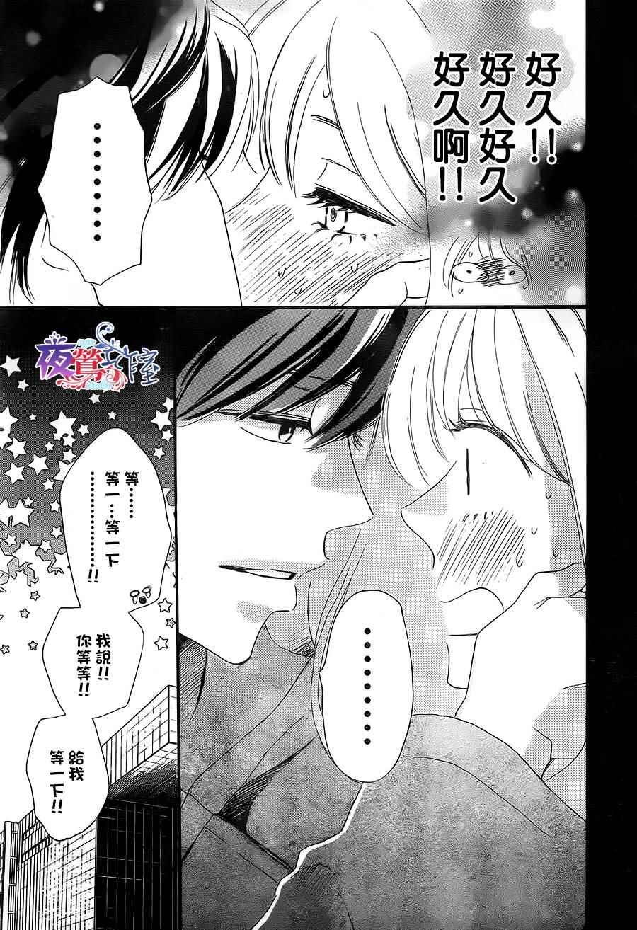 《绝妙男友》漫画最新章节第15话免费下拉式在线观看章节第【8】张图片