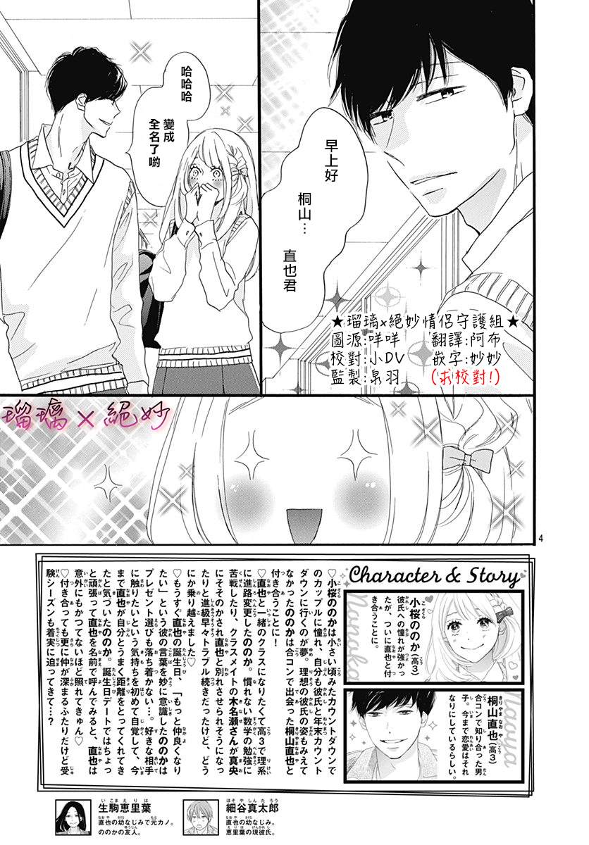 《绝妙男友》漫画最新章节第32话免费下拉式在线观看章节第【4】张图片