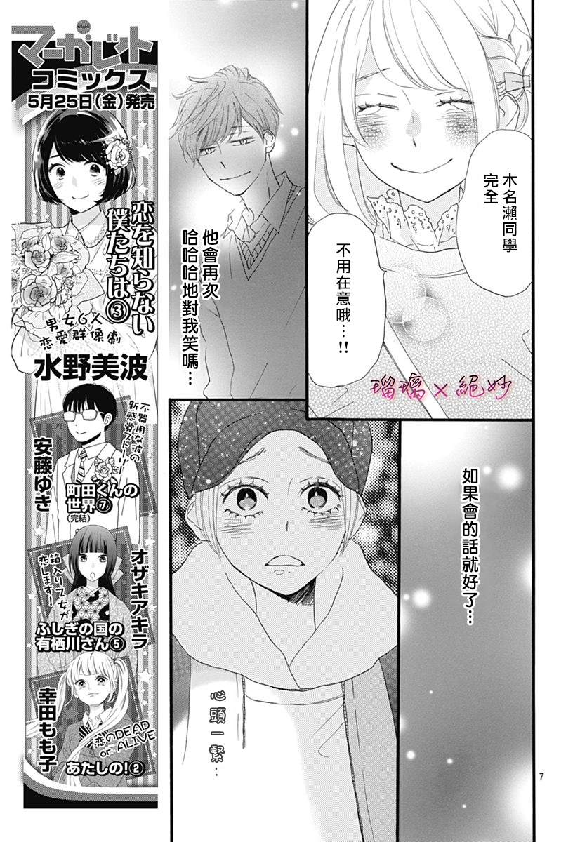 《绝妙男友》漫画最新章节第28话免费下拉式在线观看章节第【7】张图片