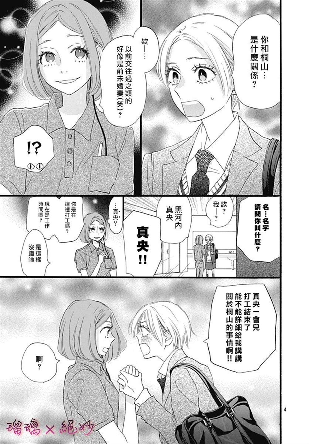 《绝妙男友》漫画最新章节第26话免费下拉式在线观看章节第【4】张图片