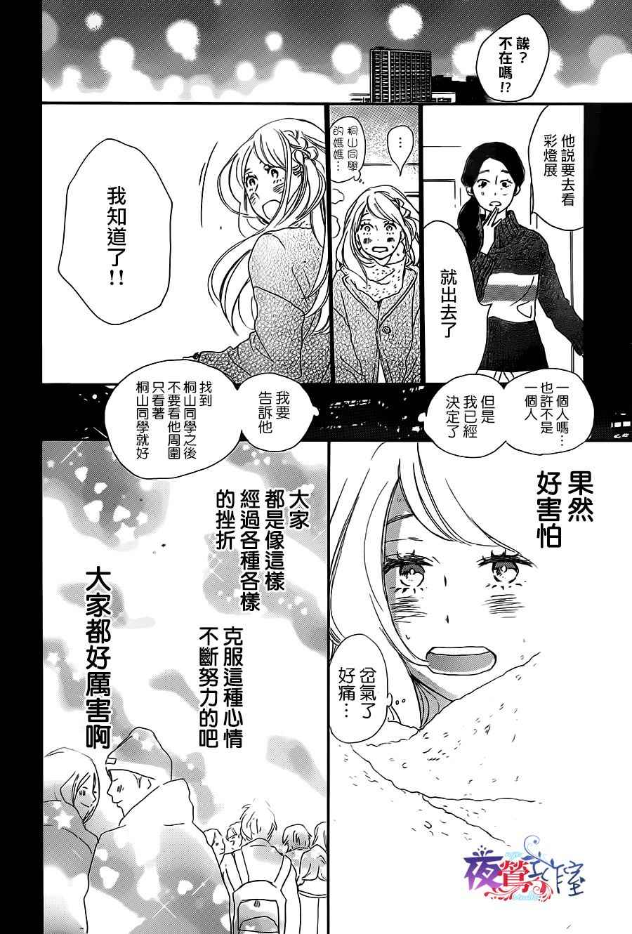 《绝妙男友》漫画最新章节第14话免费下拉式在线观看章节第【36】张图片