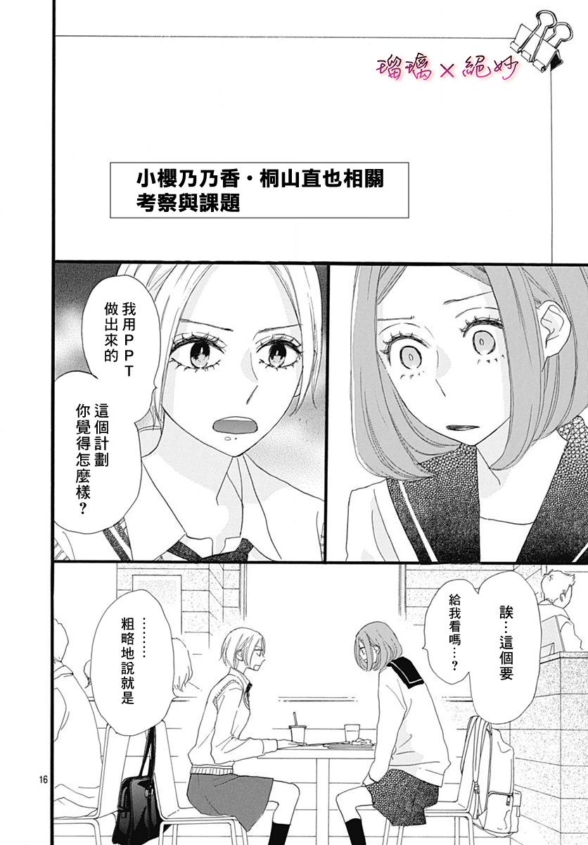 《绝妙男友》漫画最新章节第27话免费下拉式在线观看章节第【16】张图片