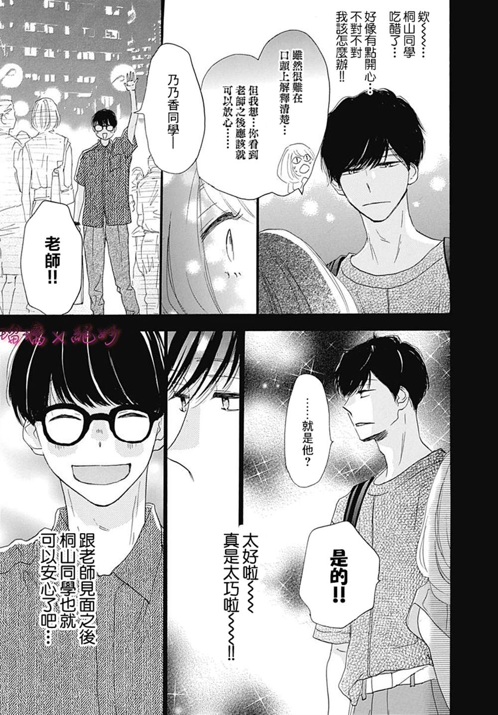 《绝妙男友》漫画最新章节第33话免费下拉式在线观看章节第【41】张图片