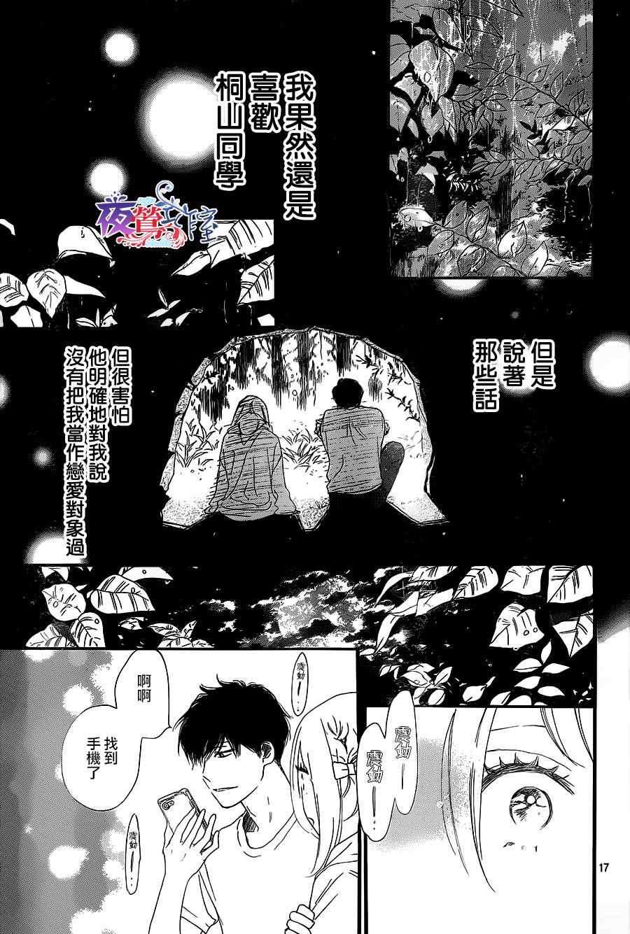 《绝妙男友》漫画最新章节第10话免费下拉式在线观看章节第【17】张图片