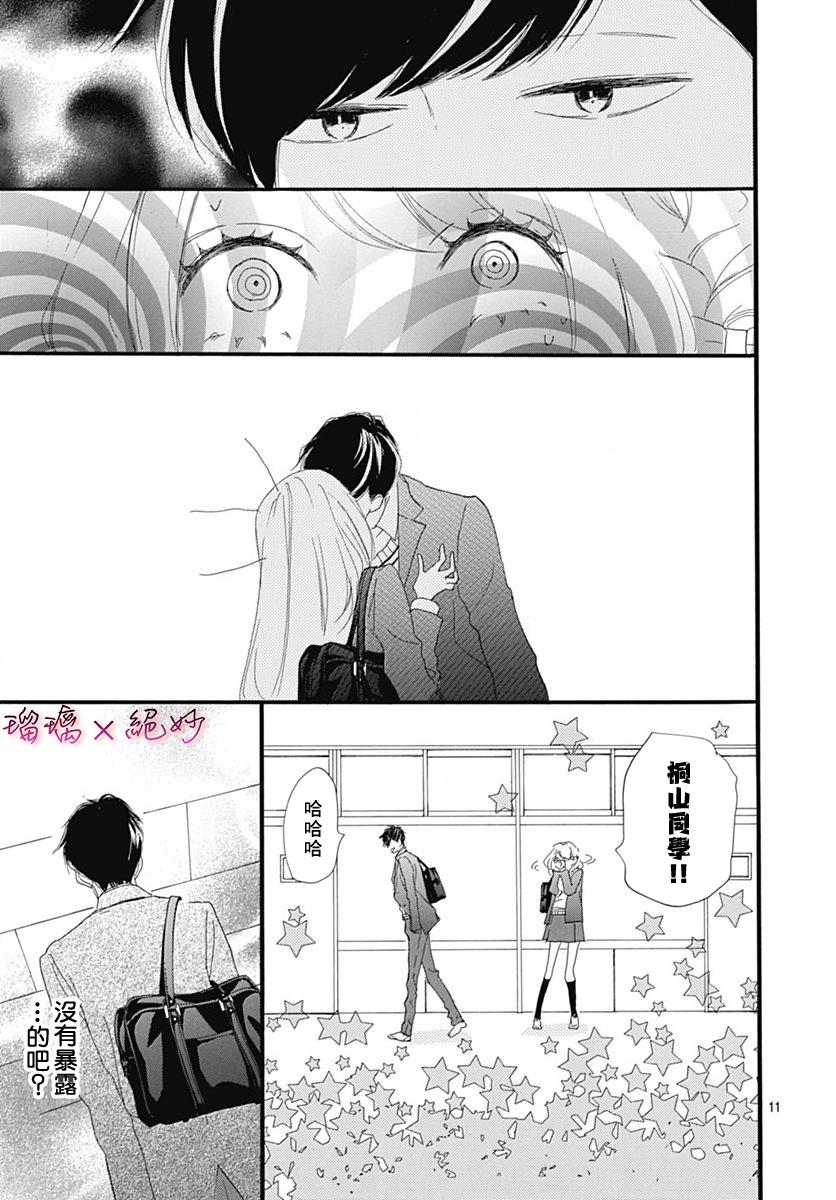 《绝妙男友》漫画最新章节第27话免费下拉式在线观看章节第【11】张图片