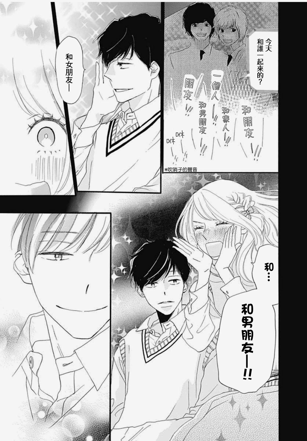 《绝妙男友》漫画最新章节第22话免费下拉式在线观看章节第【25】张图片