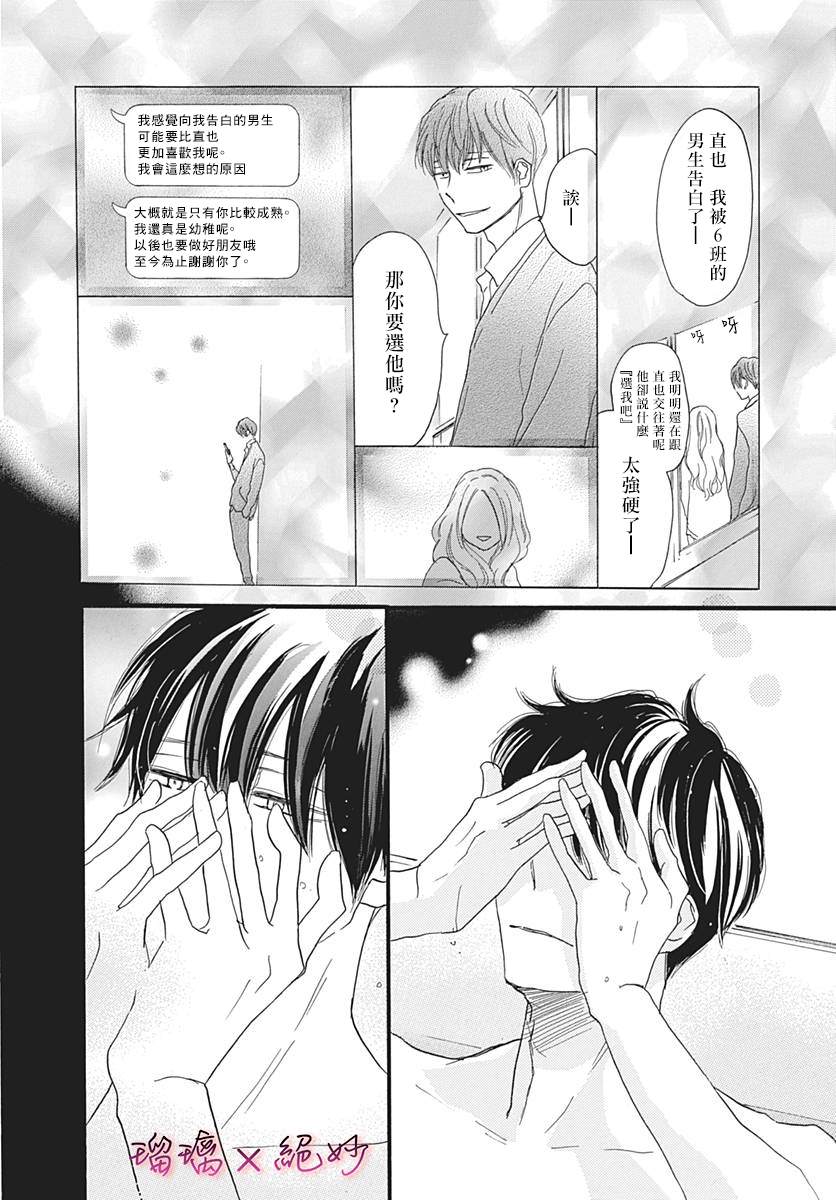 《绝妙男友》漫画最新章节第34话免费下拉式在线观看章节第【33】张图片