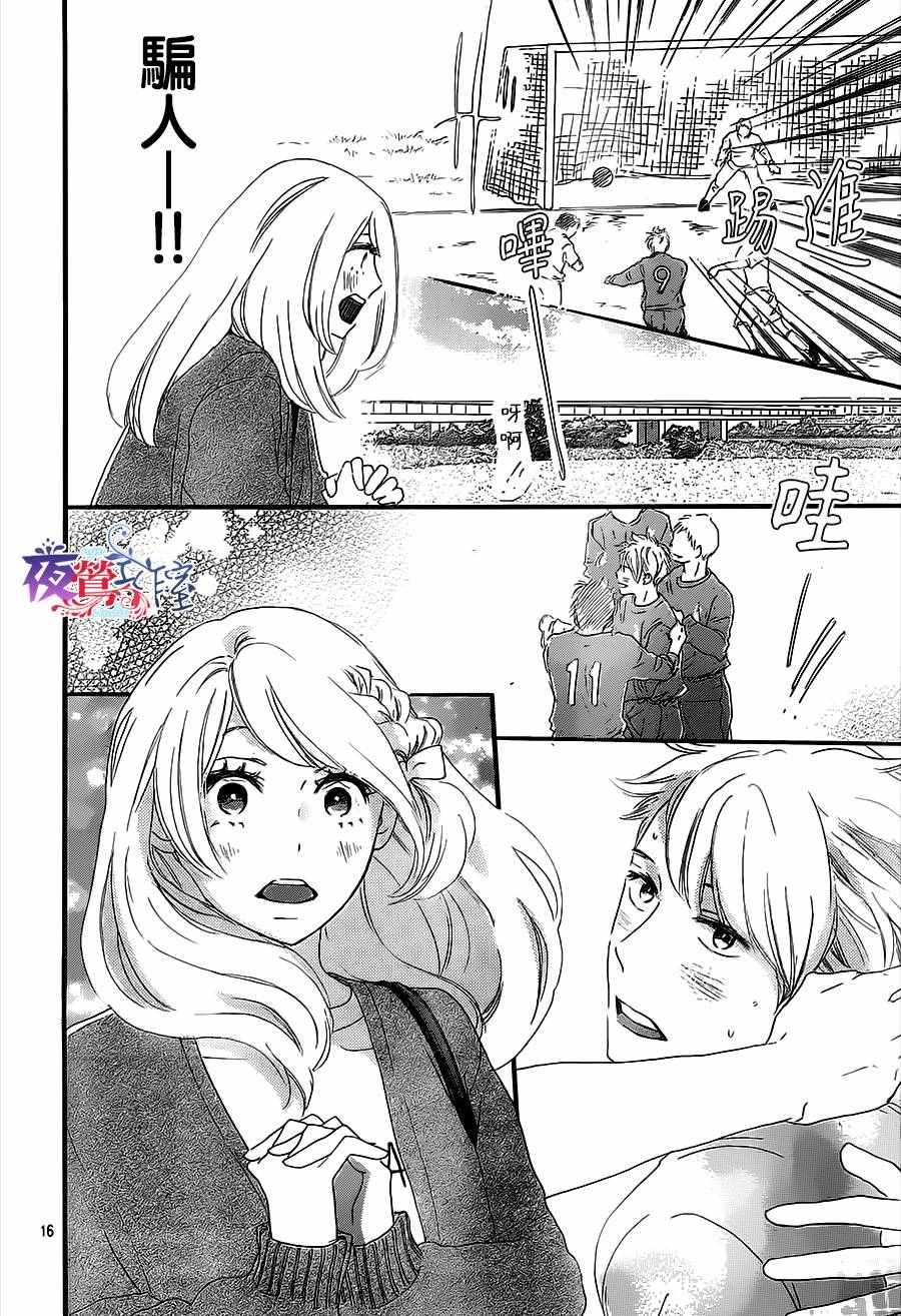 《绝妙男友》漫画最新章节第11话免费下拉式在线观看章节第【16】张图片