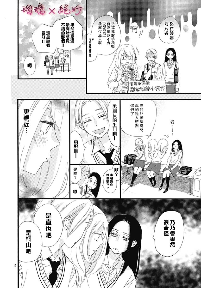 《绝妙男友》漫画最新章节第30话免费下拉式在线观看章节第【12】张图片