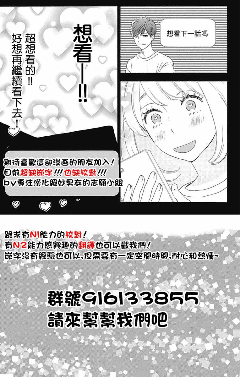 《绝妙男友》漫画最新章节第19话免费下拉式在线观看章节第【43】张图片