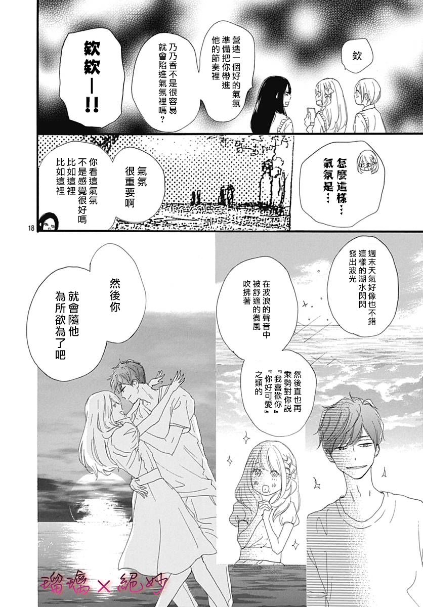 《绝妙男友》漫画最新章节第30话免费下拉式在线观看章节第【18】张图片