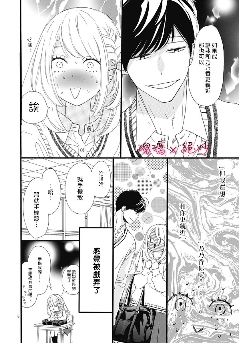 《绝妙男友》漫画最新章节第30话免费下拉式在线观看章节第【6】张图片