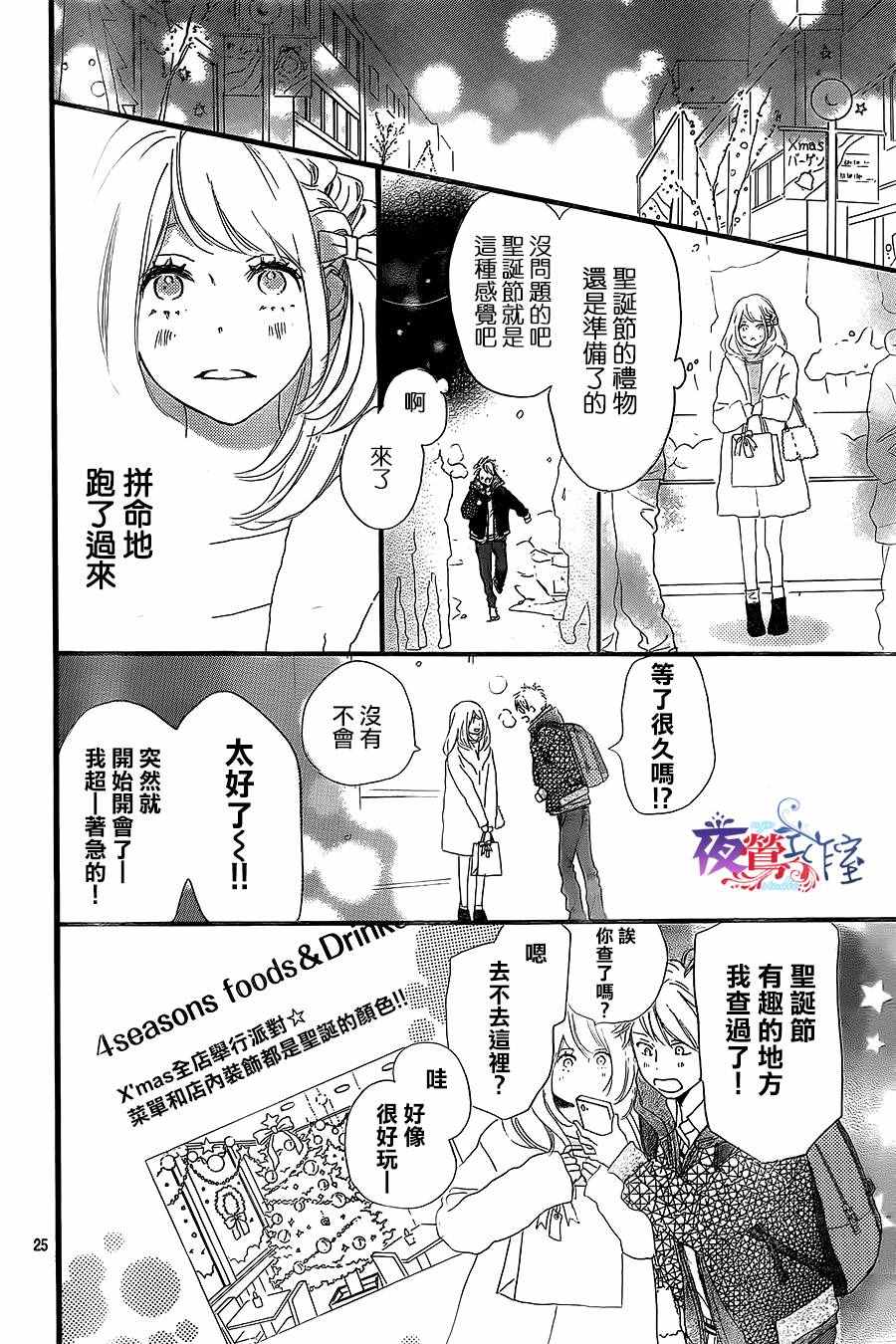 《绝妙男友》漫画最新章节第13话免费下拉式在线观看章节第【26】张图片