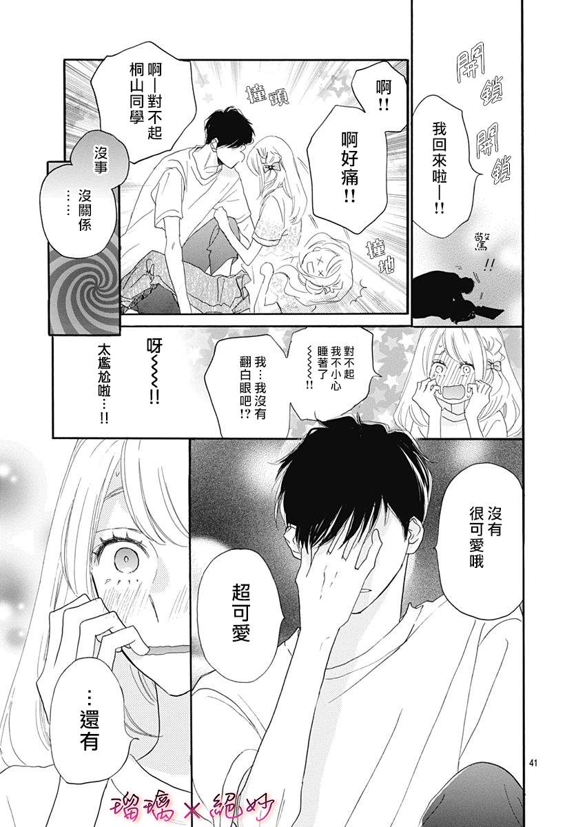 《绝妙男友》漫画最新章节第36话免费下拉式在线观看章节第【41】张图片