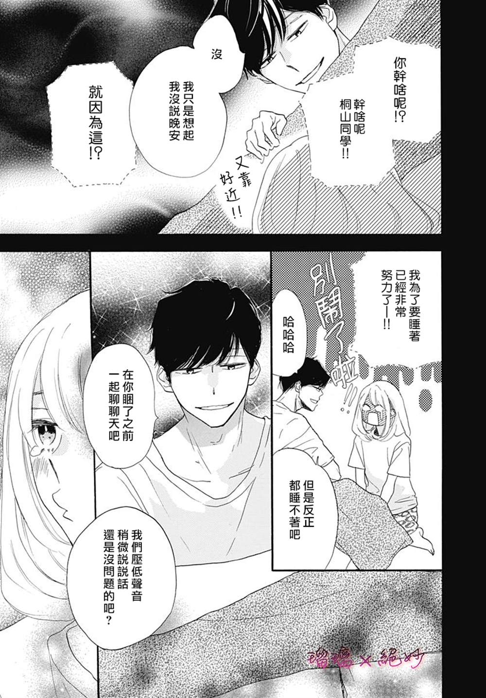 《绝妙男友》漫画最新章节第38话免费下拉式在线观看章节第【29】张图片