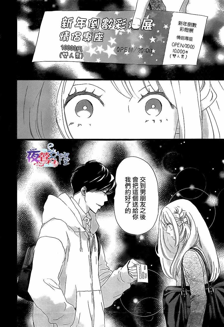 《绝妙男友》漫画最新章节第13话免费下拉式在线观看章节第【6】张图片