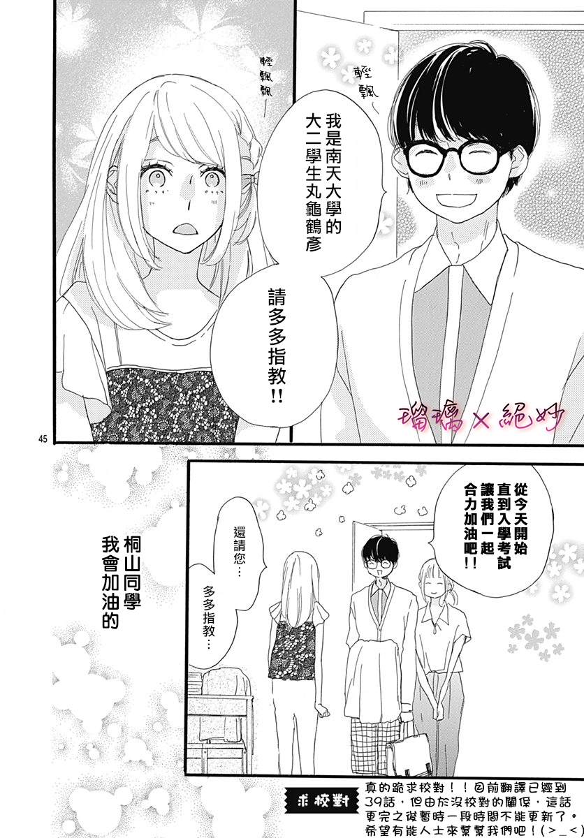 《绝妙男友》漫画最新章节第32话免费下拉式在线观看章节第【45】张图片