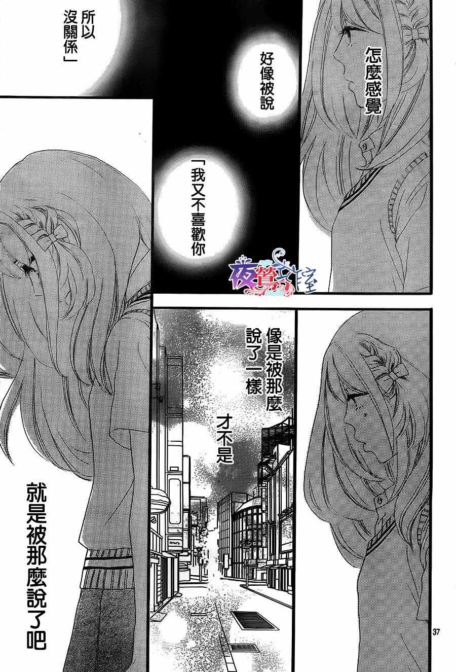 《绝妙男友》漫画最新章节第8话免费下拉式在线观看章节第【37】张图片