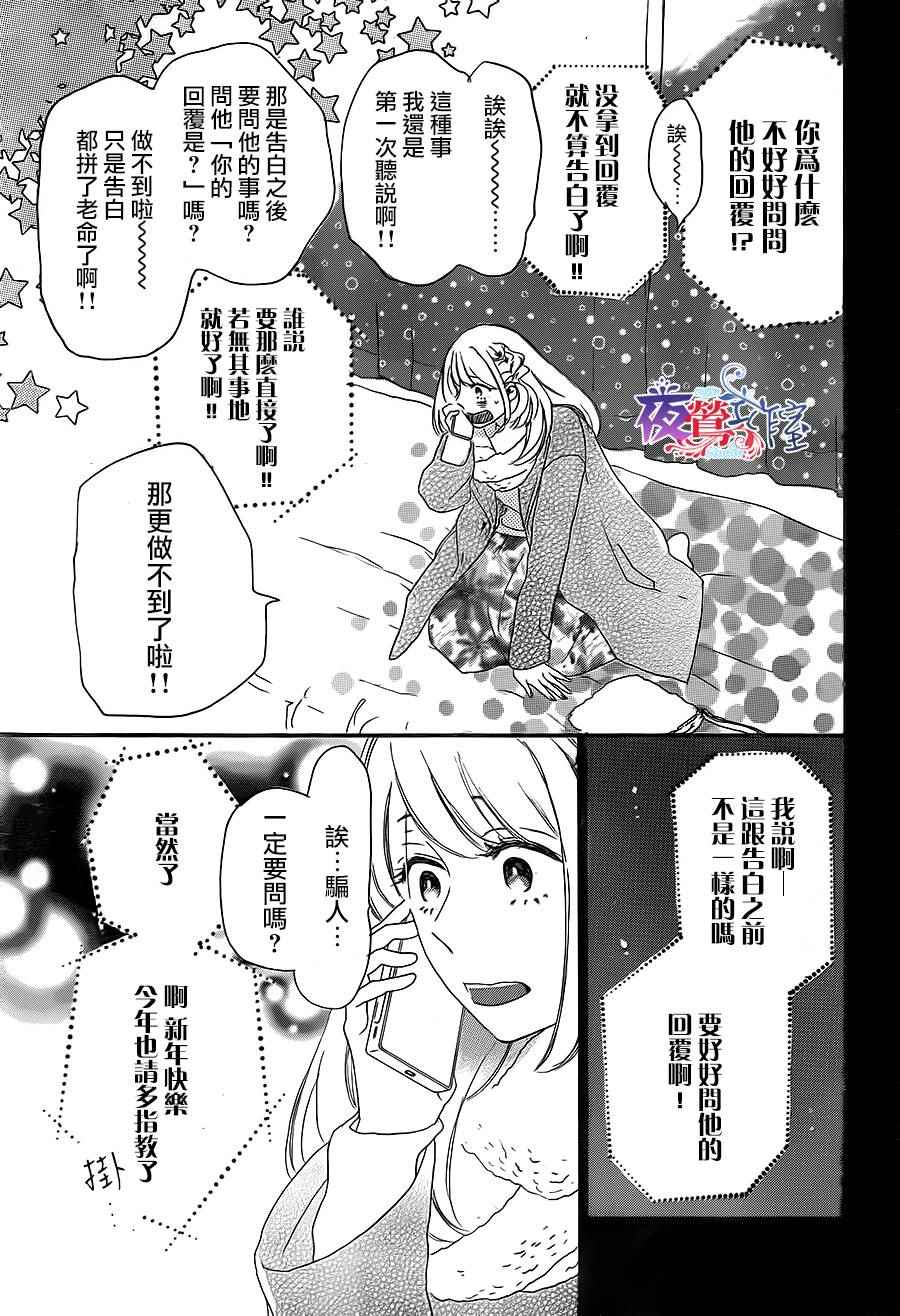 《绝妙男友》漫画最新章节第15话免费下拉式在线观看章节第【20】张图片