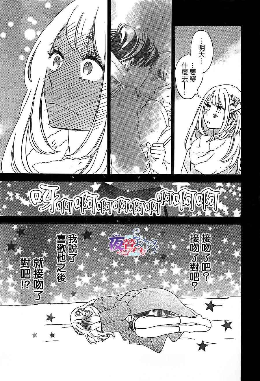 《绝妙男友》漫画最新章节第15话免费下拉式在线观看章节第【16】张图片