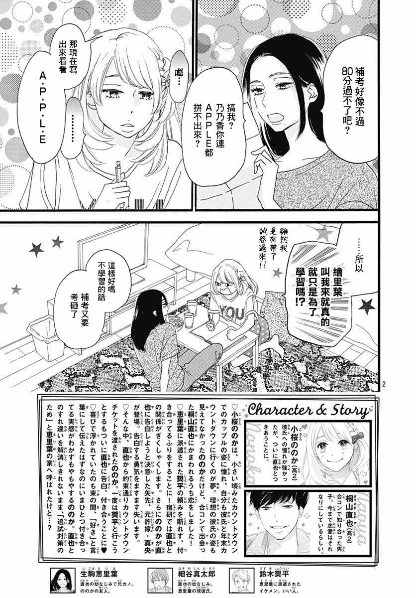 《绝妙男友》漫画最新章节第17话免费下拉式在线观看章节第【6】张图片