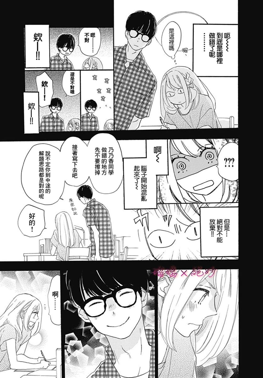 《绝妙男友》漫画最新章节第33话免费下拉式在线观看章节第【31】张图片