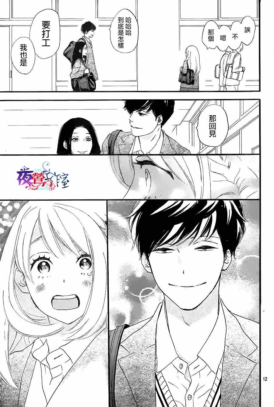 《绝妙男友》漫画最新章节第5话免费下拉式在线观看章节第【12】张图片