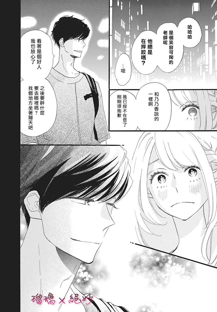 《绝妙男友》漫画最新章节第34话免费下拉式在线观看章节第【11】张图片