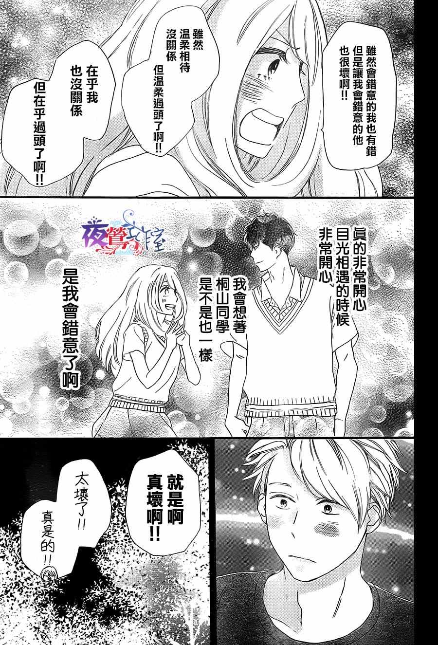 《绝妙男友》漫画最新章节第9话免费下拉式在线观看章节第【29】张图片