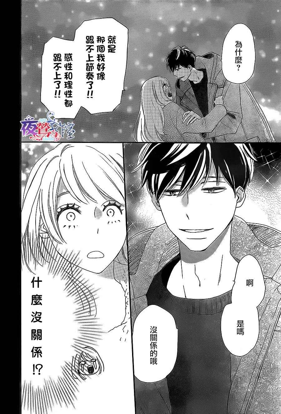 《绝妙男友》漫画最新章节第15话免费下拉式在线观看章节第【9】张图片