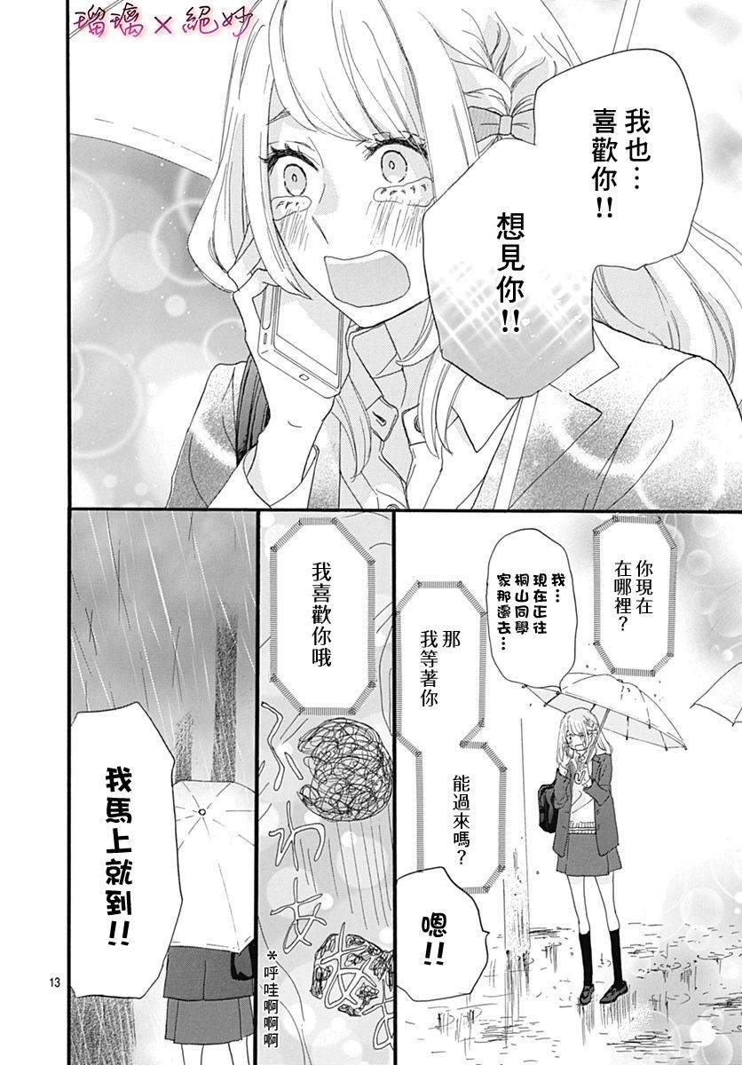 《绝妙男友》漫画最新章节第29话免费下拉式在线观看章节第【14】张图片