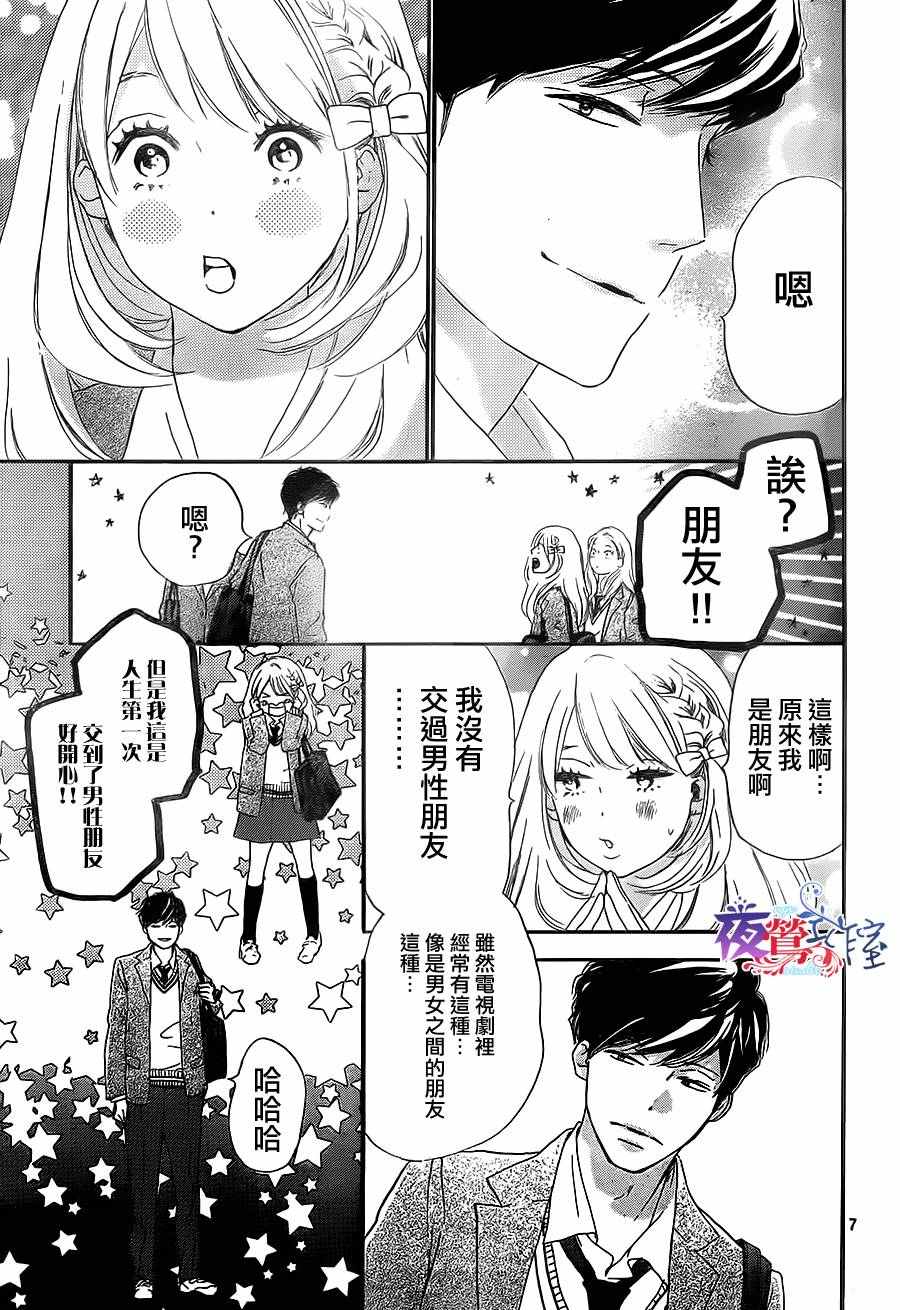 《绝妙男友》漫画最新章节第4话免费下拉式在线观看章节第【7】张图片