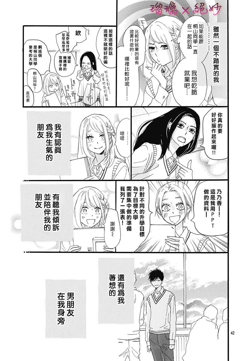 《绝妙男友》漫画最新章节第32话免费下拉式在线观看章节第【42】张图片